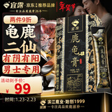 宜露龟鹿I二仙膏二仙胶丸龟鹿高浓缩手工熬制男士滋补有阴有阳口服液