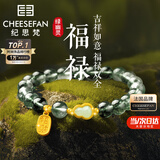 纪思梵轻奢手链女士和田玉手串首饰214情人节新年生日礼物女送女友老婆 福禄绿幽灵手链 尊享奢华礼盒