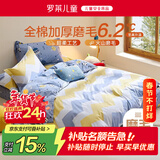 罗莱儿童三件套 母婴A类全棉加厚磨毛宿舍单人床单被套枕套 150*215
