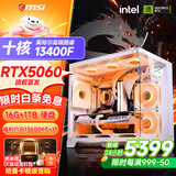 微星 酷睿i5 12600KF/RTX4060/4060TI/4070S/5060Ti海景房游戏主机电脑台式机优惠补贴组装电脑DIY主机 配三  i5-12600KF+首发RTX5060