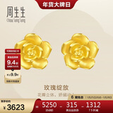 周生生永系列 玫瑰花立体花瓣黄金耳钉足金耳环生日礼物68730E定价 