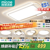 四季沐歌（MICOE） 照明LED客厅灯具套餐卧室吸顶灯餐厅中山灯具北欧后现代灯 5灯-135W三色调光三室两厅A