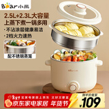 小熊（Bear）电煮锅 泡面火锅宿舍小电锅 电蒸锅 多功能家用电热锅 2.5L蒸煮一体 配不锈钢蒸笼2-3人用 E25H1