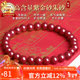 石玥珠宝高含量紫金朱砂手串本命年护身符转运珠手链男女士款礼物6mm