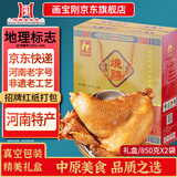 画宝刚道口烧鸡850克*2袋熟食腊味礼盒河南老字号特产春节年货送人礼品