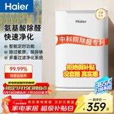 海尔（Haier）空气净化器除甲醛除雾霾除烟味母婴家用除灰尘杀菌氨基酸除醛办公室卧室智能净化机KJ205F-H15B