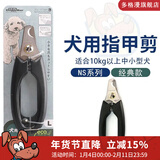 多格漫日本NS系列猫咪狗狗指甲剪 宠物用品大小号指甲钳指甲刀 NS中大型犬用