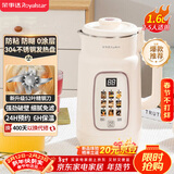 荣事达（Royalstar）破壁机家用豆浆机1.6L多功能可预约榨汁机全自动免煮五谷杂粮料理机自清洗【抖音同款】RD-2008C