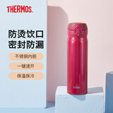 膳魔师（THERMOS）保温杯男女不锈钢水杯子大容量保冷防漏弹盖学生520礼物JNL系列 草莓红(502-SBR)500ml 500ml