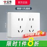 公牛（BULL）明装开关插座G59 墙壁外线明线盒超薄一体面板家用免开槽打孔白色 十孔（10孔联排五孔多插位） 官方超薄款无框大面板无需底盒不含螺丝