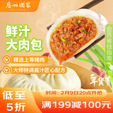广州酒家 鲜汁大肉包390g 6个 儿童面点 速食懒人 早餐 包子 年货送礼