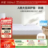 水星家纺大豆床护垫A类抗菌防螨薄床垫可折叠水洗床笠 1.5米床 白