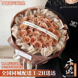 花旺玫瑰花束乌梅子酱生日鲜花速递同城配送当日达送女友礼盒浪漫花礼 【法式温柔】33朵卡布奇诺|JD072