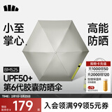 蕉下（beneunder）防晒伞黑胶胶囊五折伞女士晴雨两用伞迷你可跨遮阳伞BM525 卷轴灰