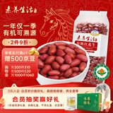 素养生活有机红花生400g 生花生米 花生豆 花生仁 东北四粒红 凉拌油炸