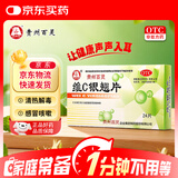百灵鸟 贵州百灵 维C银翘片 24片 感冒咳嗽清热解毒外感风热流行性感冒发热头痛咽喉疼痛