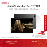 HUAWEI MatePad Pro 12.2英寸 华为平板电脑双层OLED 2.8K全面屏12+512GB WIFI砚黑