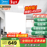 美的（Midea）铝扣板集成吊顶300*300卫生间厨房龙骨吊顶扣板材料全套免费送装 【5㎡-含辅料】30*30亚白