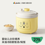 浦利顿（PLODON）电炖锅 分月龄BB煲粥饭锅婴儿专用微压炖盅 宝宝炖汤辅食锅辅食机