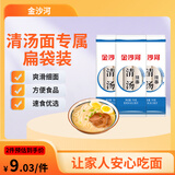 金沙河面条 挂面 方便食品 清汤挂面 扁袋750克*3袋