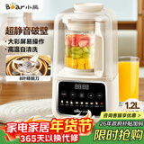 小熊（Bear）破壁机家用轻音全自动多功能降噪预约豆浆机榨汁机辅食料理机1.2L五谷杂粮1-4人PBJ-E08E6
