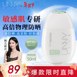 悠宜（unny club）舒护清透物理高倍防晒霜50ml防晒黑敏感肌专研SPF50+PA++++新年节