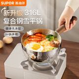 苏泊尔（SUPOR）轻享316L复合钢雪平锅16cm小奶锅京东自营辅食锅不锈钢奶锅