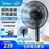 美的（Midea）电风扇落地扇家用大风量 远距离强风送凉电电扇 立式落地风扇家用卧室客厅办公 可选升级二级能效 【升级遥控】白色款35BR