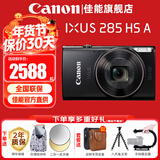 佳能（Canon） IXUS 285 HSA数码相机 ixus285卡片机家用办公旅游长焦机便携高清CCD相机 照相机 IXUS 285 HSA 黑色 官方标配[赠送摄影大礼包]