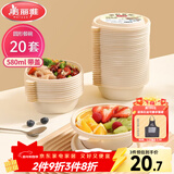 美丽雅 一次性饭盒食品级580ml*20套  耐高温快餐碗外卖打包带盖野餐盒