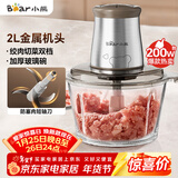 小熊（Bear）绞肉机家用 绞馅机 碎肉机 电动多功能料理搅拌打肉饺子肉馅蒜蓉机不锈钢 搅肉机QSJ-B03E1 约2L