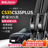 澳铭适用于长安cs35雨刮器原装cs35plus无骨雨刷器胶条前雨刷片