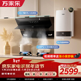 万家乐油烟机【小飓风】侧吸自清洗23立方大吸力 5.1kW大火力燃气灶16升热水器套装AJ4+TAC5+16D5S天然气