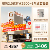 安吉尔【母婴认证】净水器家用直饮机 哪吒2.0真矿水3500 补贴8折 1400G流速RO膜套装加热 净水机净饮机 【补贴8折】【3年滤芯0费用+净水器】