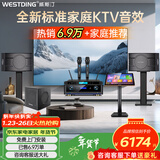 威斯汀家庭ktv音响套装唱歌全套设备点歌机一体卡拉ok影院家用客厅全新升级108音箱套装 【重炮套装】108四分频+12吋炮+K4S+点歌机
