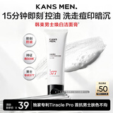 韩束男士专用美白控油洗面奶祛斑清洁焕白洗面奶高端洁面乳护肤品礼物