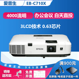 爱普生（EPSON）二手投影仪家用720P-1080P高清4K商务办公会议培训教育智能家用家庭影院3LCD长焦工程激光短焦 EB-C710X 720X（4000流明 白天直投 99成新