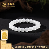 老凤祥新款汉白玉手链女款玉石玉髓白玉光手串送老婆女友生日礼物情人节 汉白玉手串
