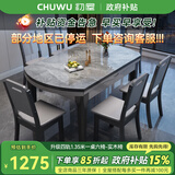 初屋 餐桌 实木岩板餐桌椅组合圆桌伸缩折叠现代简约餐厅饭桌餐桌餐椅 1.35米餐桌-岩板备注-实木椅 一桌四椅【升级四轨】