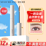 健美创研持妆染眉膏 眉粉眉笔 持久防水不晕染防汗不掉色不脱妆色新手速干