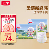 五羊（FIVERAMS）薄薄芯纸尿裤S120片(4-8kg)婴儿尿不湿超薄透气瞬吸干爽