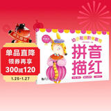 拼音描红—幼小衔接阶梯教程 声母、韵母、整体认读音节 学前教育 适合3-4-5-6岁幼儿园 一年级 幼升小 入学准备 规范书写练习 可裁切设计 每日一练 老师推荐元远教育