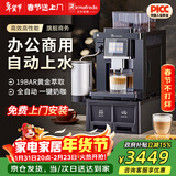 irmafreda艾尔菲德商用全自动咖啡机研磨一体机办公商务酒店接持专业意式进口泵浦连续出杯双锅炉自清洁 商用（带牛奶罐）