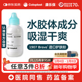 康乐保Brava造口护肤粉医用皮肤保护剂 造口袋造瘘袋附件1907 25g/1瓶 