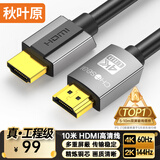 秋叶原（CHOSEAL）HDMI线工程级 4K/60HZ高清线 3D视频线10米笔记本电脑机顶盒连接电视投影仪显示器数据连接线DH500