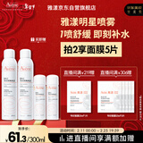 雅漾（Avene）舒泉保湿喷雾300ML 补水舒缓爽肤水湿敷水敏肌护肤水大喷新年礼物