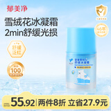 郁美净儿童面霜夏季雪绒花冰凝霜50g青少年宝宝清爽滋润舒缓泛红
