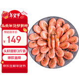 禧美海产 头籽北极甜虾净重3斤 90/120规格 95%头籽 MSC认证 年货送礼