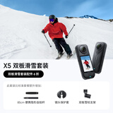 影石Insta360X5 全景运动相机8K高清防抖防水摄像机旅行Vlog摩托车骑行滑雪潜水路亚 双板滑雪套装【极夜黑】