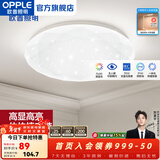 欧普照明（OPPLE）卧室吸顶灯具走廊灯过道灯阳台玄关灯简约小吸顶灯三防一体快装 星空面罩【白光】24瓦/2000lm/直径35cm
